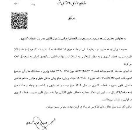 اخبار حقوق و دستمزد،