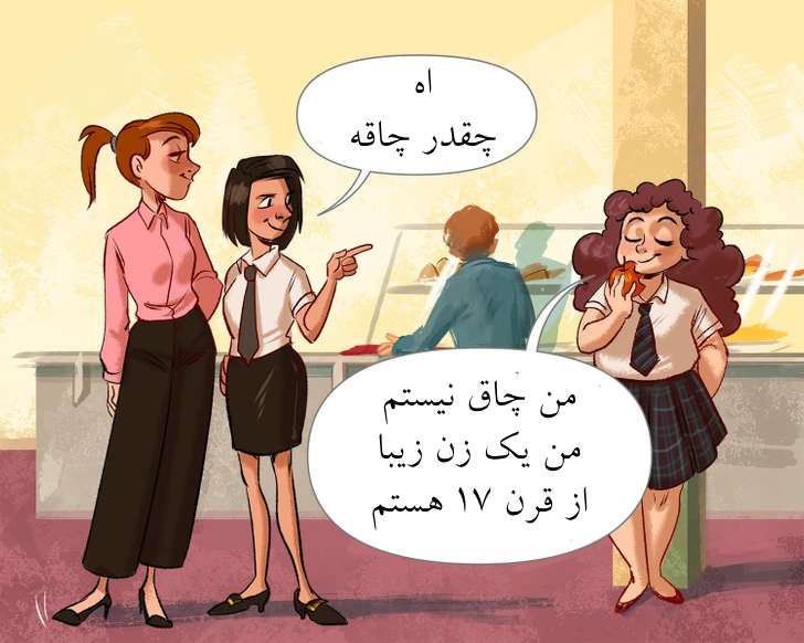 ۱۲ حقیقتی که قبل از بزرگ شدن باید به دختران مان بگوییم 3 حقایقی که باید به دخترانمان قبل از بزرگ شدن بگوییم