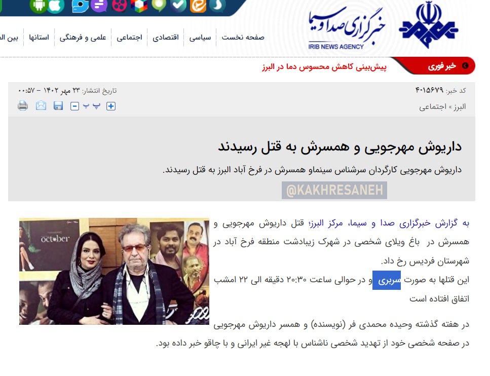 داریوش مهرجویی و همسرش به قتل رسیدند/ آیا قتل آنها به روش سربُری بوده است؟ 4 سربری