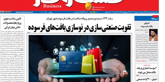 شماره ۲۸۷۸ روزنامه کسب و کار