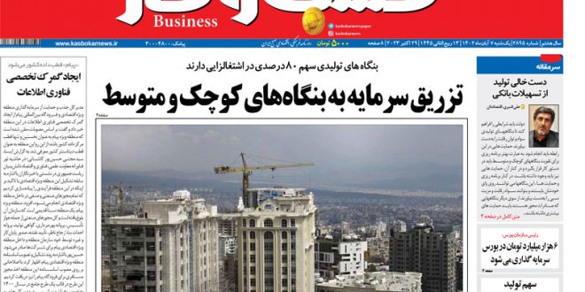 شماره ۲۸۹۵ روزنامه کسب و کار