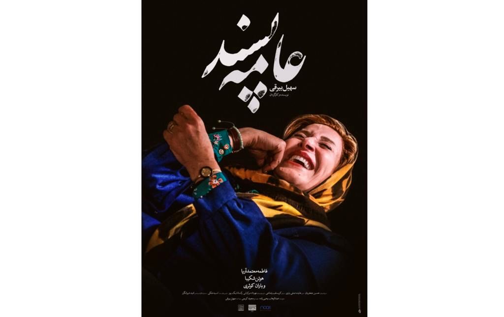 پوستر فیلم عامه پسند