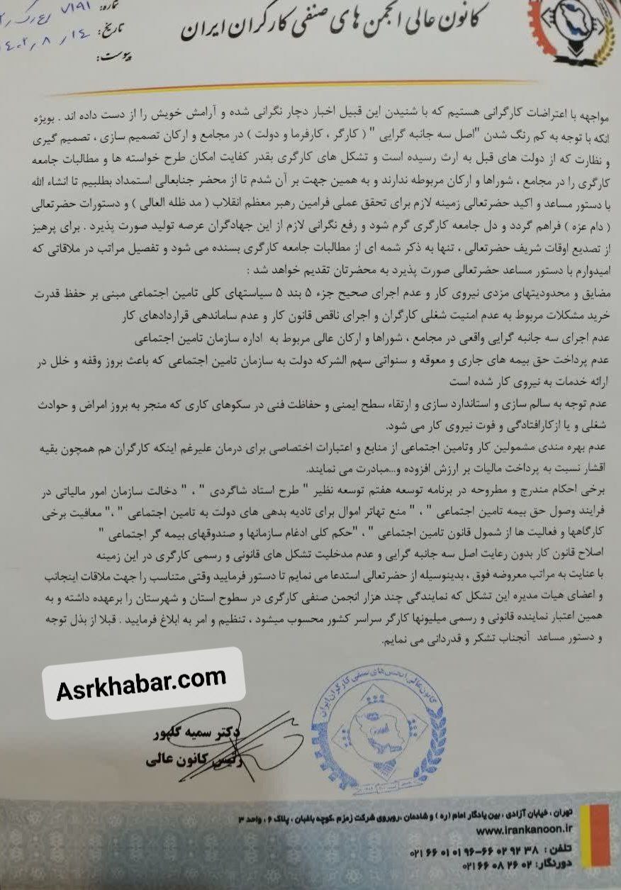 کارگران خواستار دیدار با رئیس جمهور هستند+ سند 4 photo_2023-11-08_12-01-50