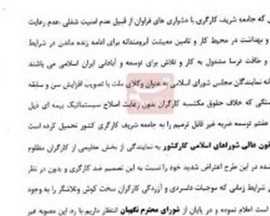 درخواست کارگران از شورای نگهبان برای لغو مصوبه افزایش سن بازنشستگی
