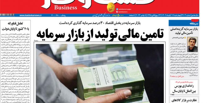 شماره ۲۹۰۴ روزنامه کسب و کار
