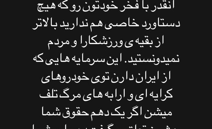 عکس‌| حمله ملی‌پوش فوتبال زنان به بازیکنان تیم ملی و حواله‌های خودرو