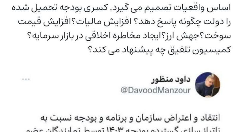 دولت کسری بودجه تحمیل شده در کمیسیون تلفیق را چگونه پاسخ دهد؟