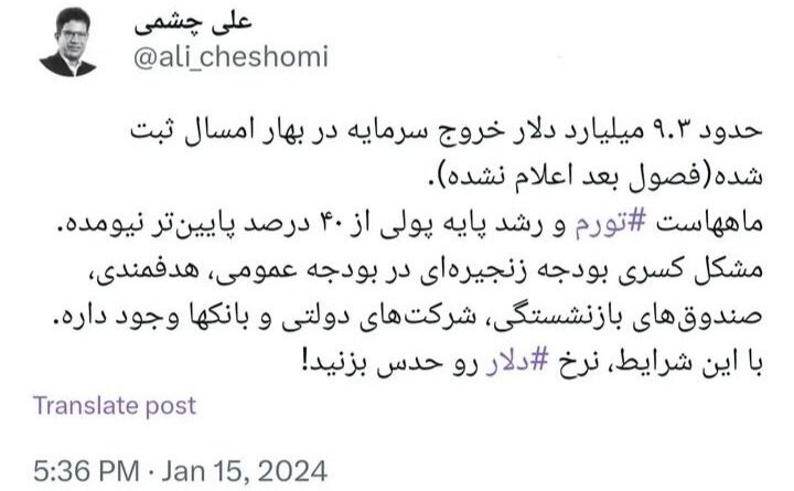 هشدار نگران‌کننده یک کارشناس درباره شرایط اقتصاد ایران/ چشمی: با این شرایط، قیمت دلار را حدس بزنید