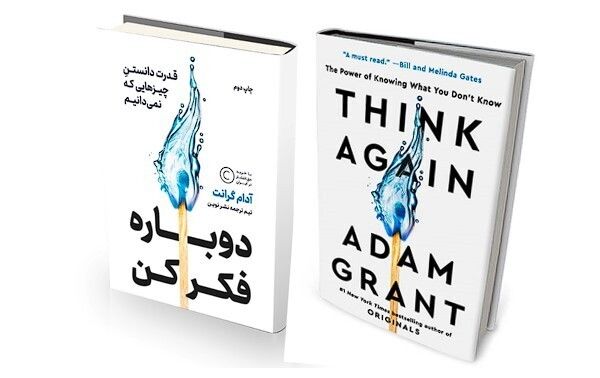کتابِ دوباره فکر کن