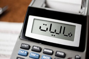 ارسال پیامک سازمان امور مالیاتی برای این افراد