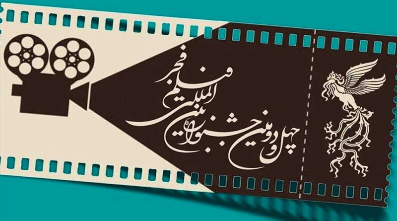 جایزه نقدی جشنواره فیلم فجر امسال چقدر بود؟