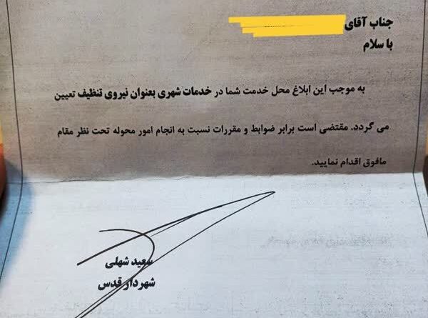 حکم عجیب شهردار شهر قدس؛ بازیکن تیم حریف را پاکبان کرد!