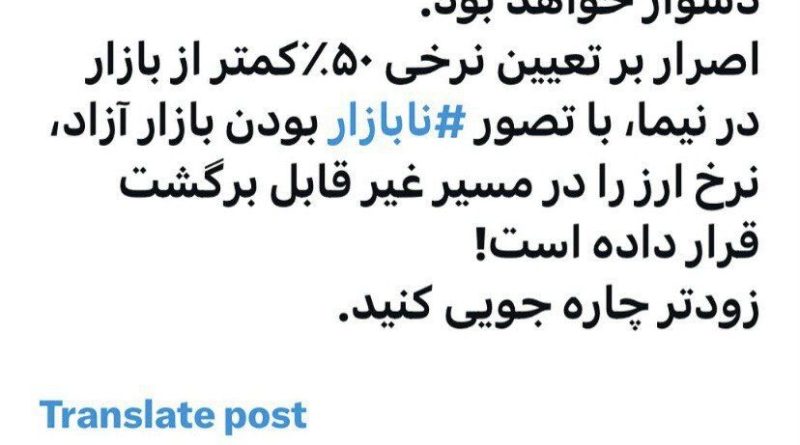 همتی: در شرایط تورم ۴۰ درصدی، با صِرف ادامه فروش ارز با نرخ‌های بسیار پائین‌تر از بازار، مهار نرخ ارز دشوار است