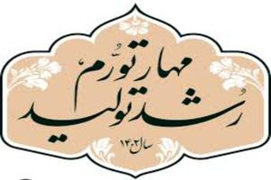 سرنوشت شعار امسال چه شد؟ / وقتی نه تورم مهار شد، نه تولید رشد کرد!