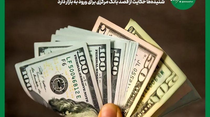 ضرب ۶۰ دلار / چه شد که ریال بازهم بی‌ارزش‌تر شد؟