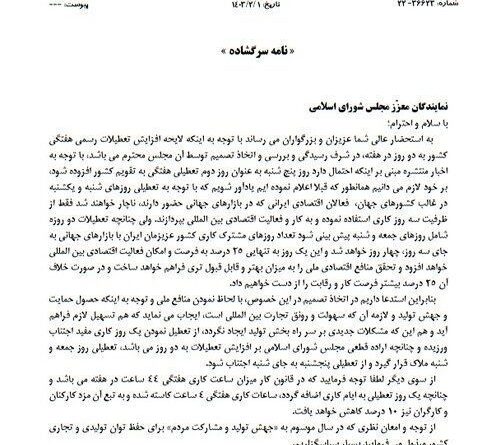 خانه صمت: حقوق کارگران با تعطیلی پنجشنبه‌ها ۱۰ درصد کاهش می‌یابد
