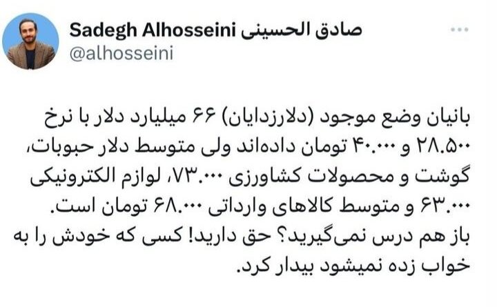 یک اقتصاددان خطاب به بانیان وضع موجود/ متوسط دلار حبوباب و گوشت ۷۳ هزار تومان است/ باز هم درس نمی‌گیرید؟ حق دارید؛ خود را به خواب زده‌اید