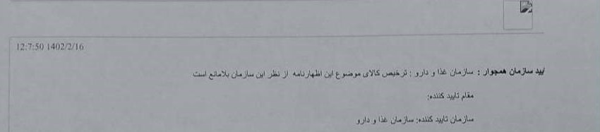 مستندات تازه از محموله روغنهای آلوده_طلوع شرق 4 گمرک جمهوری اسلامی ایران ,