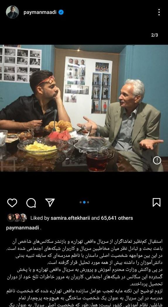 اولین پست اینستاگرامی پیمان معادی بعد از حواشی تازه سریال «افعی تهران»_طلوع شرق 4 18
