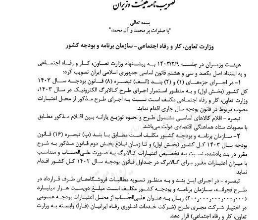 استمرار اجرای طرح کالابرگ تعیین تکلیف شد