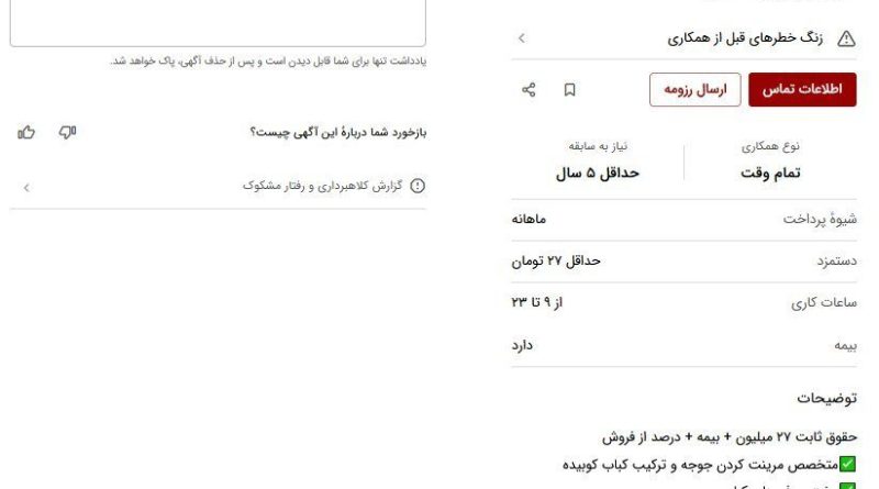 حقوق باورنکردنی کباب زن‌ها / ماهی ۲۷ میلیون تومان!