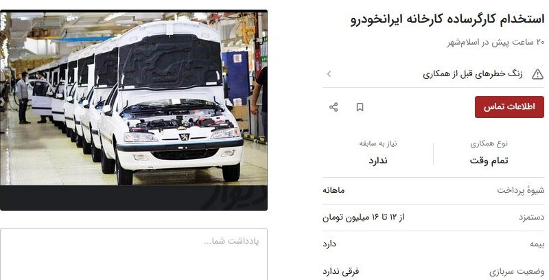 حقوق یک کارگر ساده در ایران ماشین اظهار شد_طلوع شرق 2 حقوق یک کارگر ساده در ایران خودرو اعلام شد / رقم را ببینید