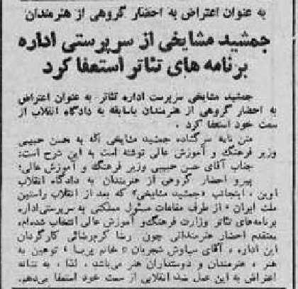 استعفای جمشید مشایخی