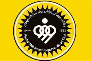 مدیرعامل باشگاه سپاهان مشخص شد