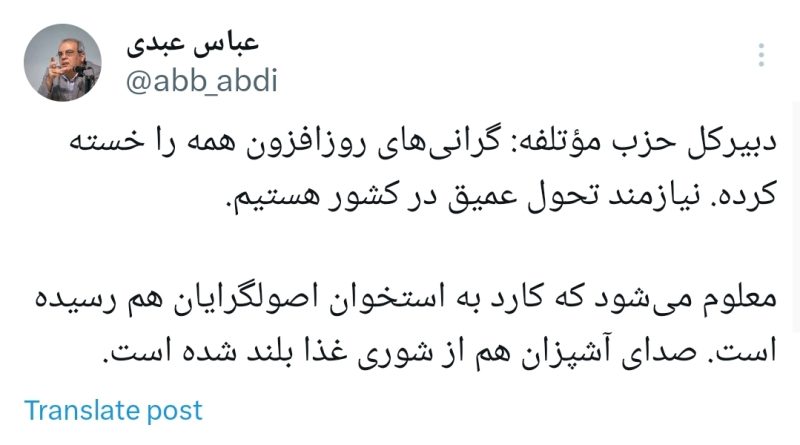 کنایه عباس عبدی به گرانی‌های اخیر؛ صدای آشپزان هم از شوری غذا بلند شده است