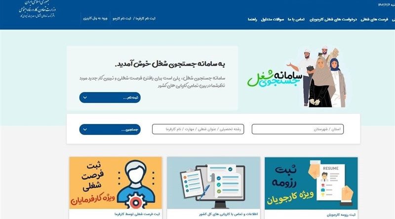 ثبت 18هزار فرصت شغلی برای تهرانی ها در سامانه جستجوی شغلی