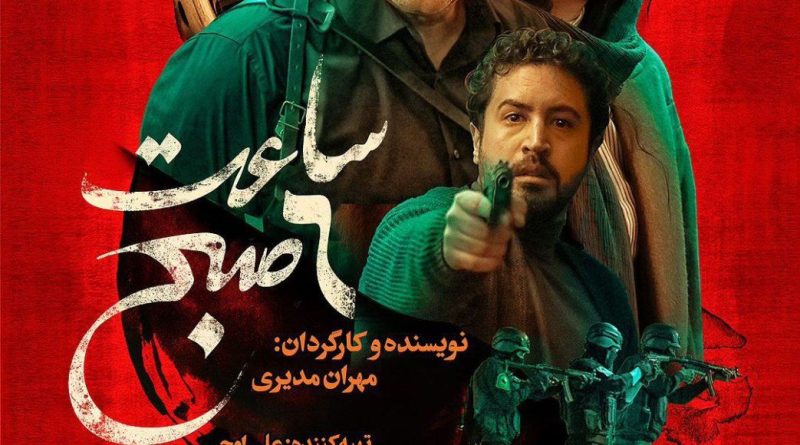 عکس متفاوت از مهران مدیری روی پوستر_طلوع شرق 5 1DB6679D A17F 489C A258 C22A5241EA9F