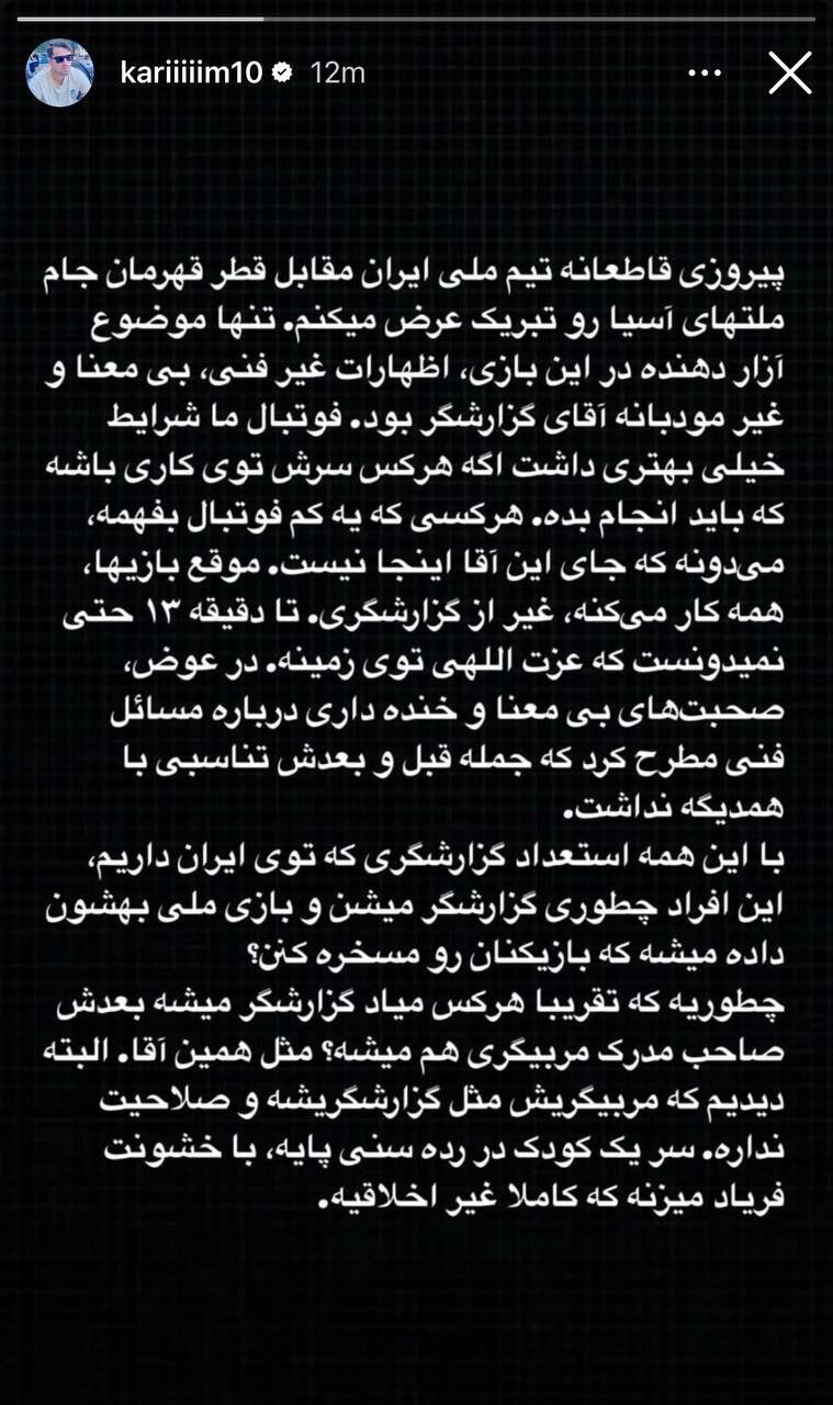 دعوا کریم انصاری فرد به گزارشگر بازی تیم ملی_طلوع شرق 4 عکس | حمله کریم انصاریفرد به گزارشگر بازی تیم ملی