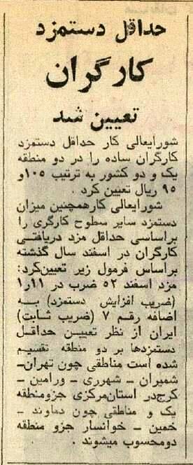 حداقل دستمزد کارگران ۵۰ سال پیش چه مقدار می بود؟_طلوع شرق 4 حداقل دستمزد کارگران ۵۰ سال پیش چقدر بود؟ +عکس