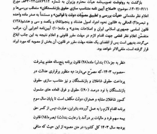 اخبار بازنشستگان , مجلس شورای اسلامی ایران , محمدباقر قالیباف ,