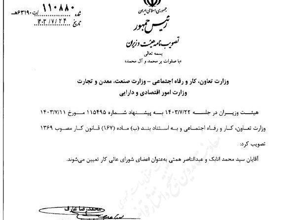 همتی و اتابک عضو شورای عالی کار شدند