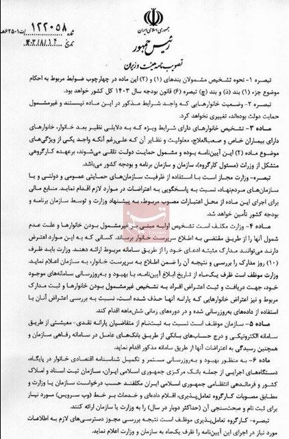 معیار تازه حذف یارانه بگیران اظهار شد_طلوع شرق 6 یارانه، سازمان هدفمندسازی یارانهها، اقتصاد،