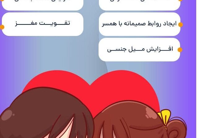 از فواید رابطه جنسی غافل نشوید