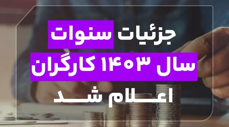 محاسبه سنوات