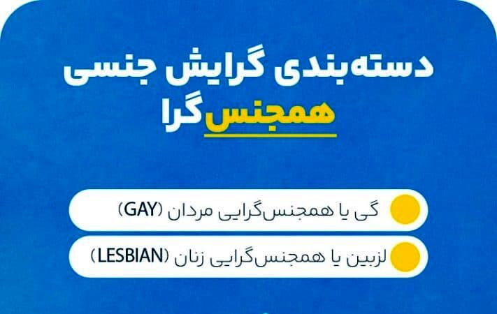 1735083851 109 از گرایش جنسی و عوامل تعیین‌کننده آن چه می دانیم؟ طلوع