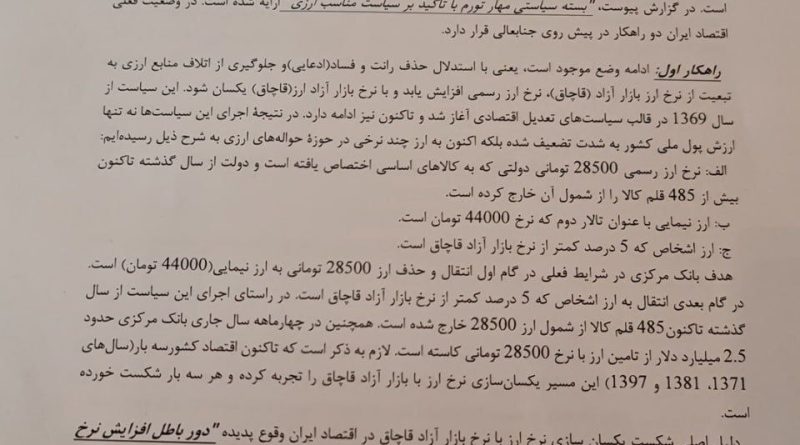 نامه ۱۰۰ نماینده مجلس به دولت برای کنترل تورم ارزی