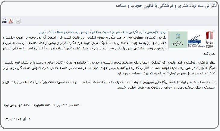 نگرانی جدی خانه سینما ، خانه تئاتر و خانه موسیقی ایران از قانون حجاب و عفاف ؛ مانع از اجرای این قانون بد و تفرقه افکنانه شوید_طلوع شرق 1 نگرانی جدی خانه سینما، خانه تئاتر و خانه موسیقی ایران از قانون حجاب و عفاف ؛ مانع از اجرای این قانون بد و تفرقه افکنانه شوید