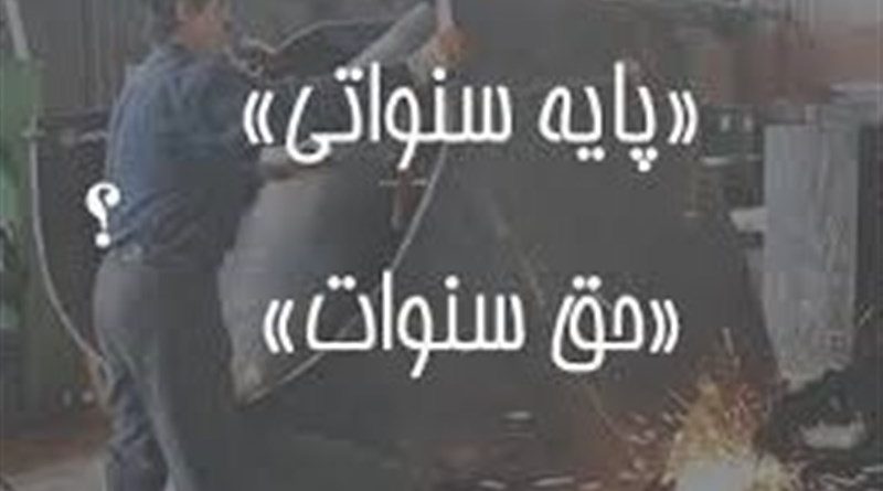 آیا سنوات به کارگر با سابقه کمتر از یک سال تعلق می گیرد؟