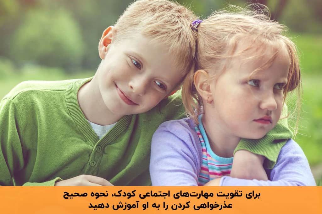 چطور کودکی اجتماعی پرورش کنیم؟ / ۷ راهکار موثر برای داشتن کودک اجتماعی_طلوع شرق 9 1743584152 918 چطور کودکی اجتماعی پرورش کنیم؟ ۷ راهکار موثر برای