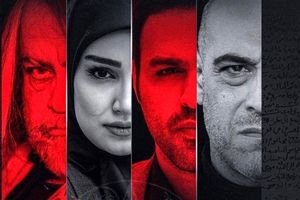 مراسم اکران «ناریا» با حضور عوامل سریال در پردیس سینمایی باغ کتاب تهران/ ویدئو