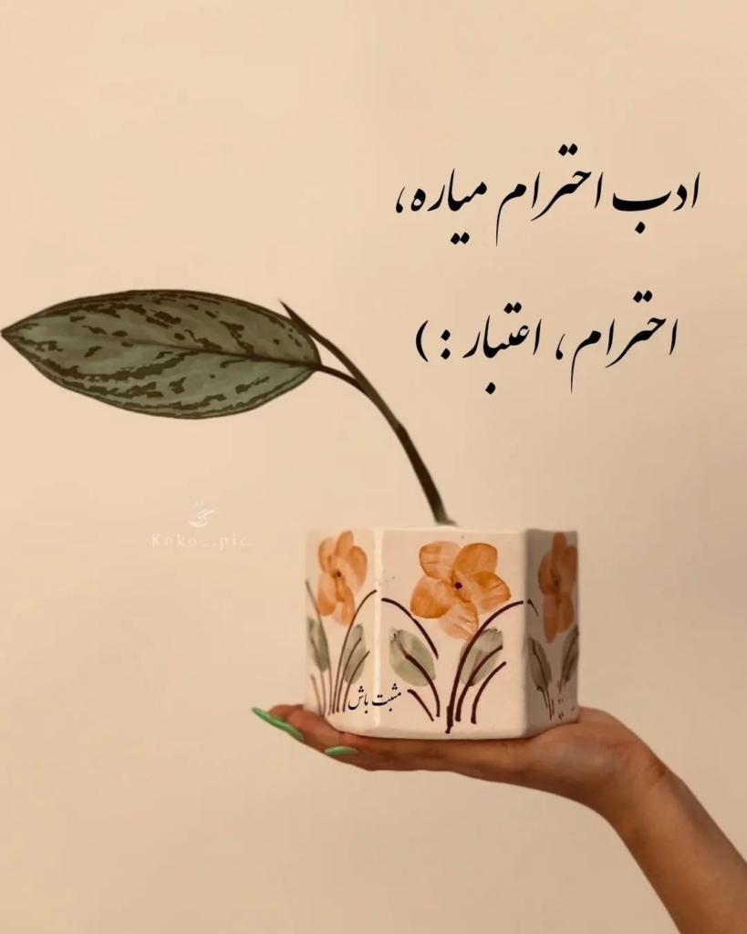 حرکت و درمان همسر لجباز طلوع شرق