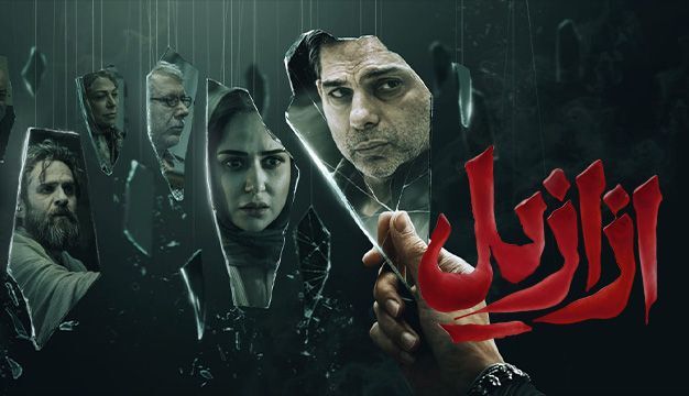 حسن فتحی از ادامه ازازیل کناره گیری کرد ؛ دخالت‌ها و بدعهدی‌های غیرحرفه‌ای