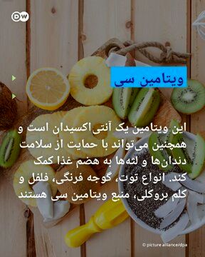 پنج ویتامینی که به هضم غذا پشتیبانی میکنند_طلوع شرق 3 3.jpg